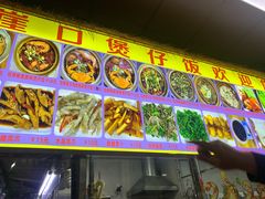 -崖口煲仔饭