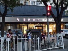 -金凤成祥(东直门现烤面包店)