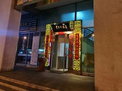 -东来顺饭庄(金泉广场店)