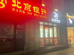 -北京银行(现代城支行)