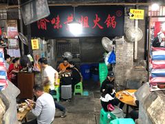 -渝味黄姐火锅(黄泥村店)