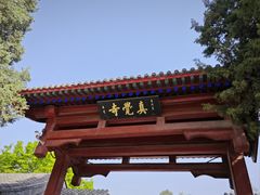 -北京石刻艺术博物馆(五塔寺)