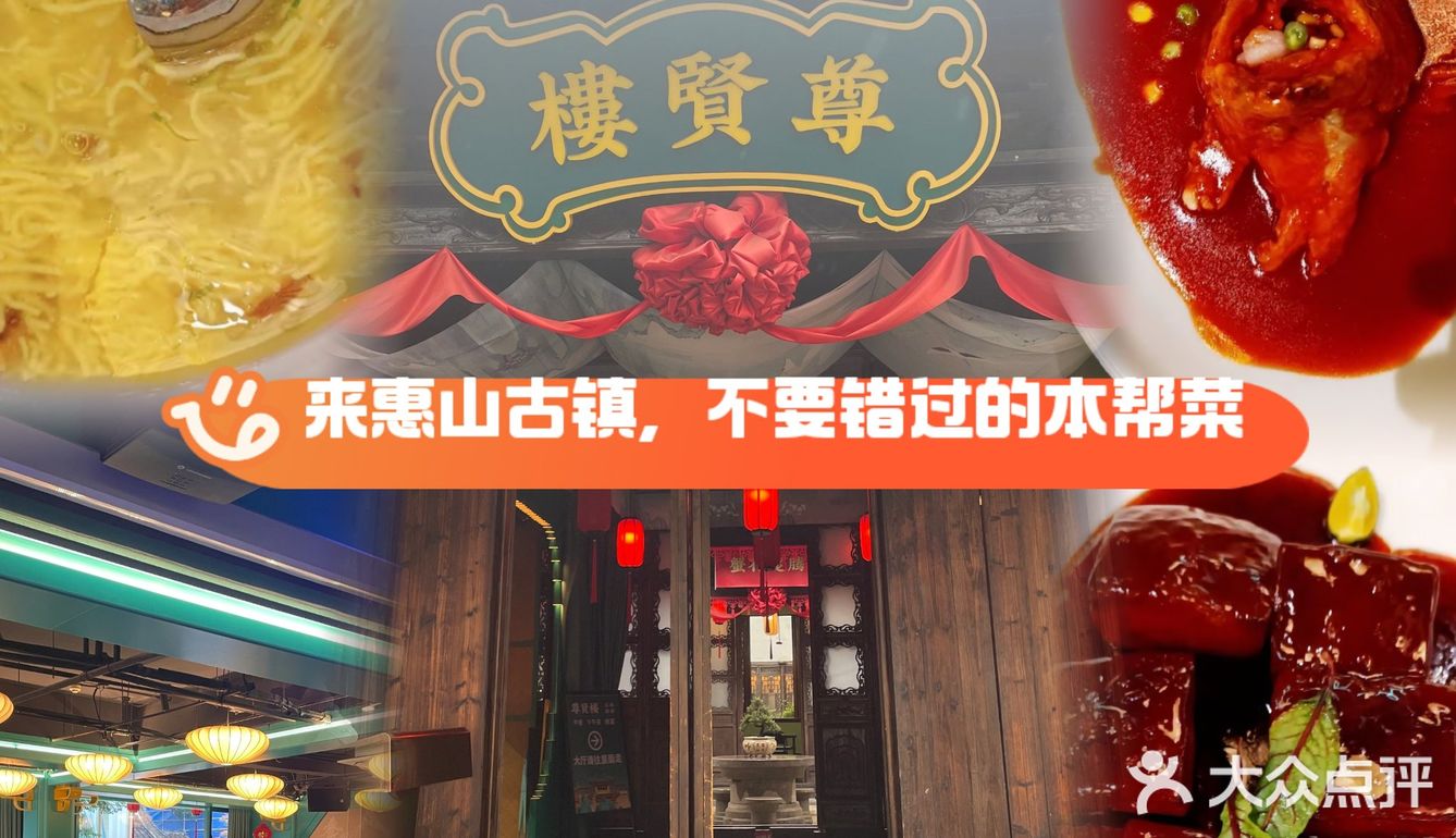 惠山古镇的宝藏餐厅❗️🆓听评弹赏惠山八雅
