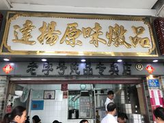 门面-達揚原味燉品(文明路店)