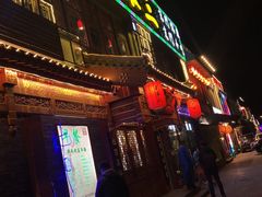 门面-京门老爆三·铜锅涮肉 爆肚(望京店)