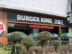 -汉堡王(海昌海洋公园店)