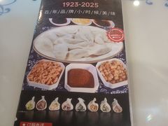 -老都一处饺子馆(道里店)