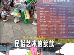 -云南民族村