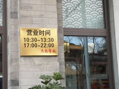 -马凯餐厅(地安门店)