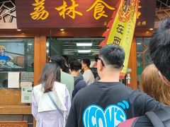 门面-荔林食店(西华路店)