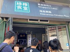门面-绿柠食堂(北外滩店)