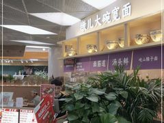 -墩儿大碗宽面(来福士店)