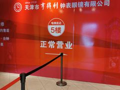-亨得利(滨江道店)