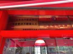 -净香园熟肉(北坦总店)