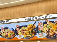 -醉人椒麻辣香锅(王府井喜悦店)