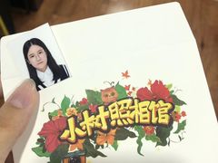 -小树照相馆·证件照(打浦桥店)