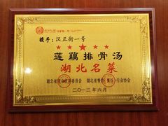 -楚鲜·汉正街一号(天河店)