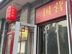 -赵府街副食店