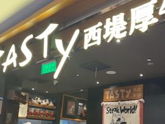 -西堤牛排(北京国瑞店)
