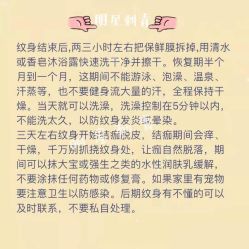 -明星刺青·洗纹身