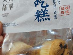 -吴越糕享(常熟万达店)