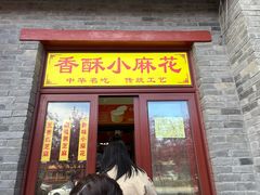 -地安门包子铺(地安门店)