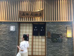 门面-立山居酒屋·烧鸟 天妇罗(西北湖店)