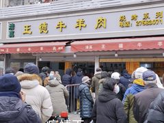 -王德炭烤牛羊肉(西关大街店)