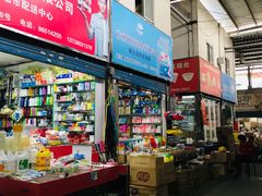 -近江食品市场