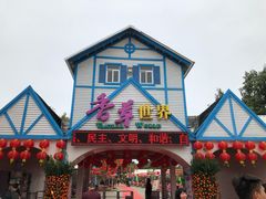 -广东花都香草世界旅游度假区