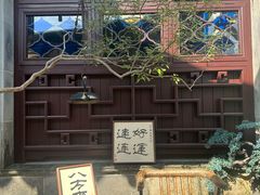 -蟹村草堂·苏式园林人文农家·大闸蟹