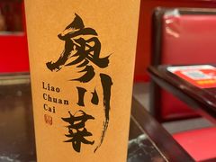 -廖川菜(太阳宫店)