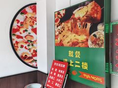 -好伦哥比萨自助(永定路店)