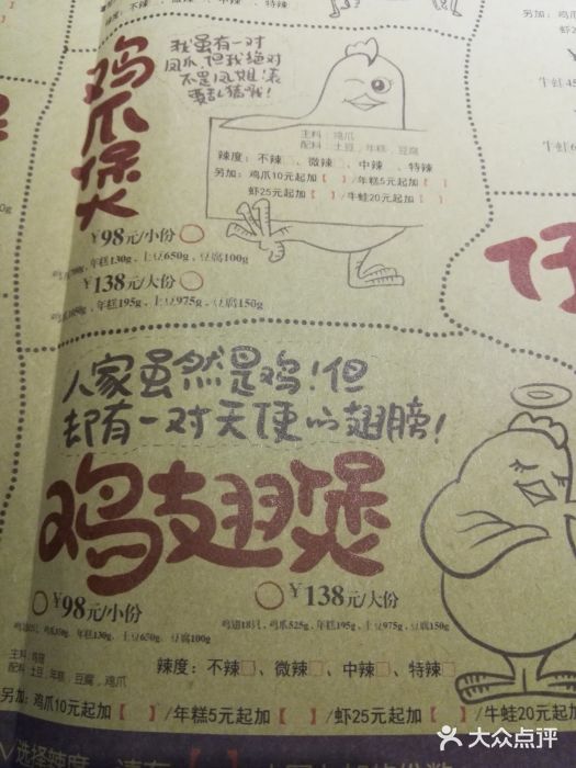 胖哥俩肉蟹煲(悦荟广场店)菜单图片