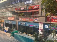 -来伊回麻辣烫·火锅串串清真(红瓦寺总店)