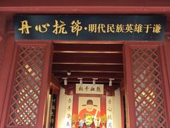 -于谦祠