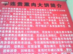 简介-李连贵熏肉大饼(沈阳站店)