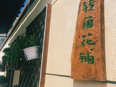 -辛庄国际文化艺术区