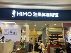 -海马体照相馆(广州新世界云门New park店)
