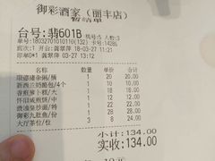 账单-御彩酒家(东风东路店)