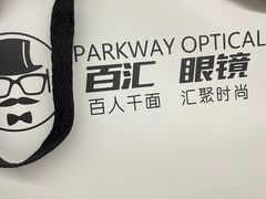 -PARKWAY·百汇眼镜(三叶眼镜城店)