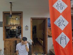 -悟饮门市景店