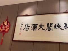 -红城阁·上海味道(四平路店)