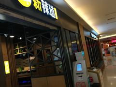 -新辣道鱼火锅(上地华联店)
