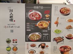 -川人百味(万达店)