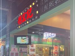 门面-德宏记·茶餐厅(新辰里学清路店)