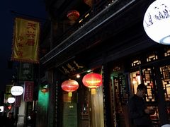 门面-天兴居(鲜鱼口街店)