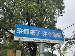 -狼山风景名胜区