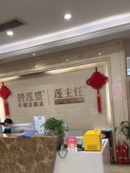 -碧莲盛·不剃发植发