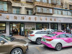 门面-清真磨沟沿老字号牛肉面(总店)